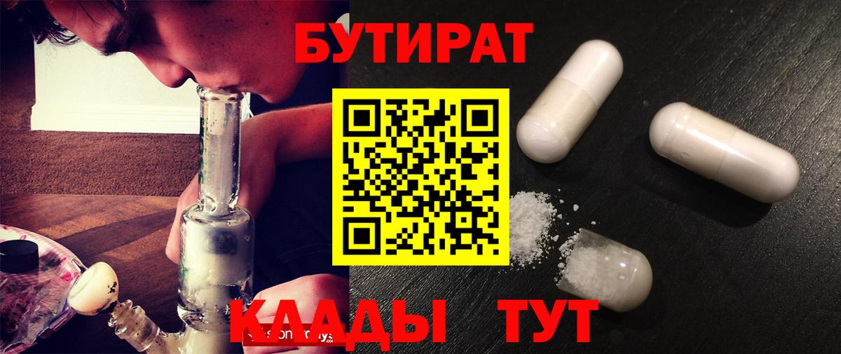 Бутират бутик  Вход с VPN  Мелеуз 
