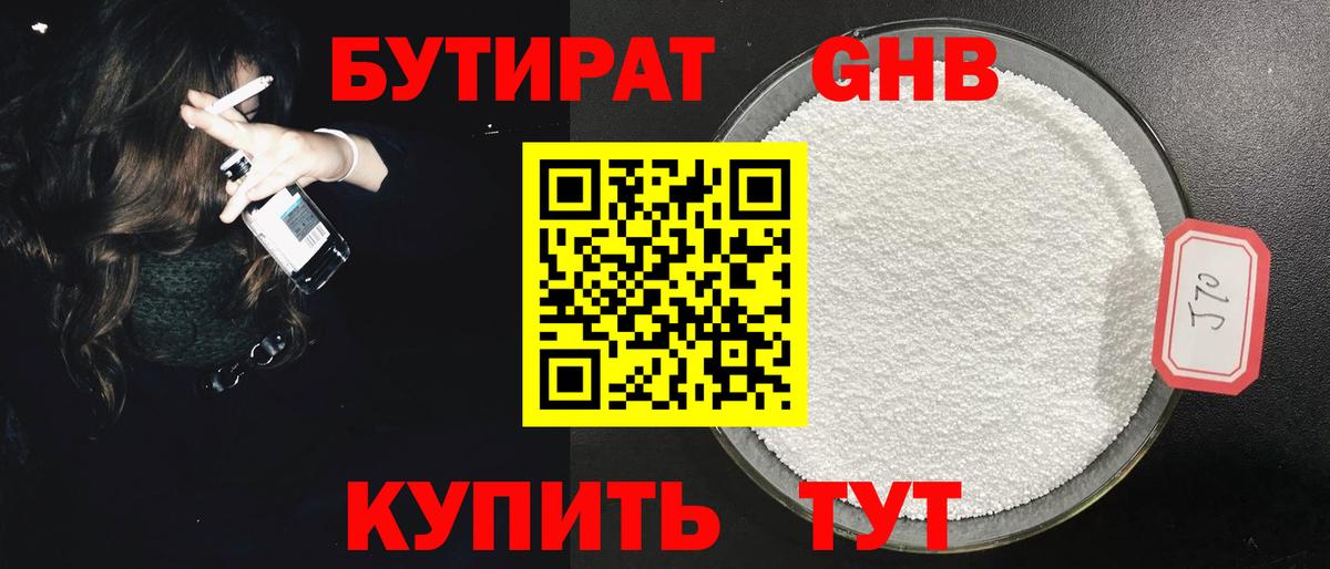 БУТИРАТ 99% Мелеуз