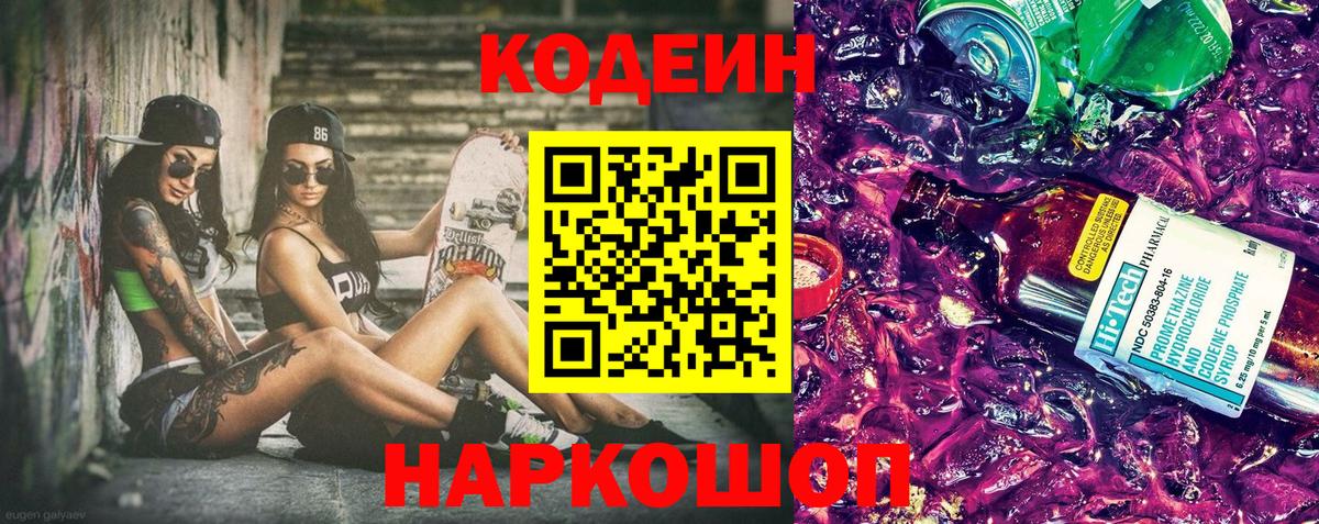 Кодеиновый сироп Lean напиток Lean (лин)  Кодеиновый сироп Lean Purple Drank  Вход с VPN  Мелеуз 