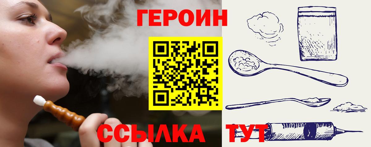 ГЕРОИН Heroin  Вход с VPN  Мелеуз 