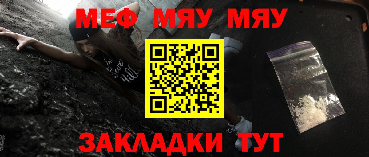 Меф мяу мяу  Вход с VPN  Мефедрон  МЕФ mephedrone  Мелеуз 
